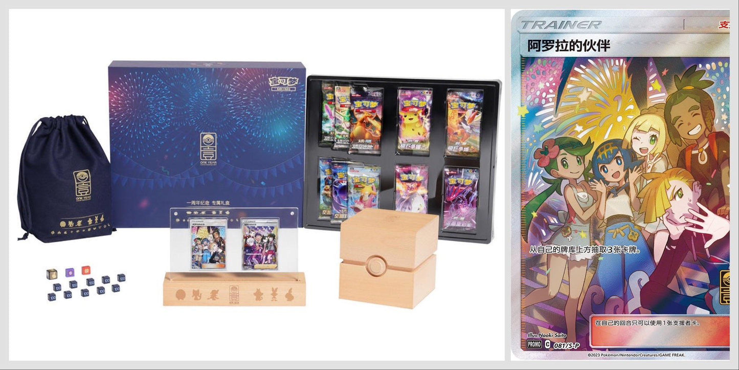 Pokémon First Year Anniversary Collection Box - Simplified Chinese